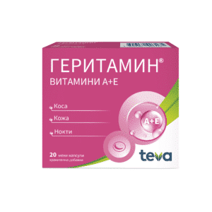 Геритамин х20 капсули