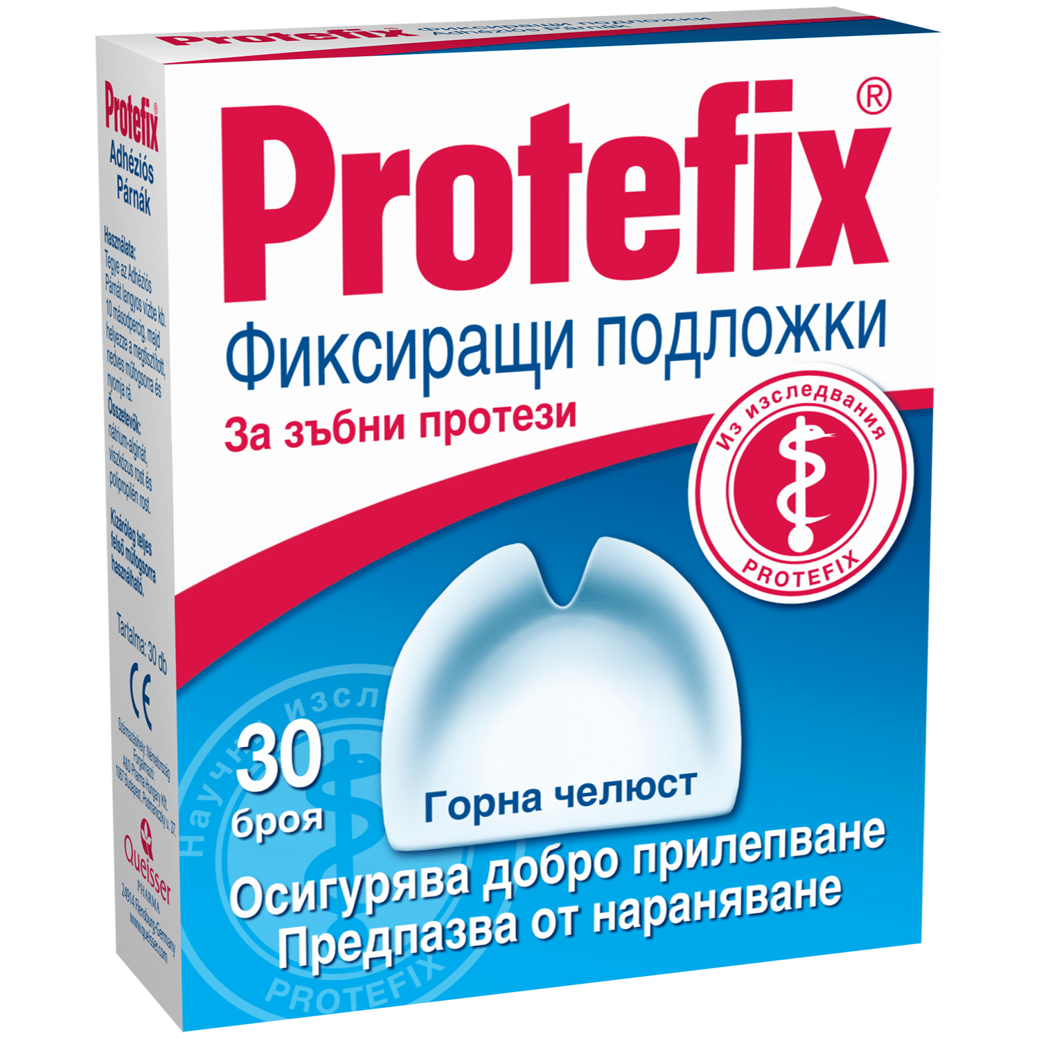 protefix_fixing_denture_pads_upper_jaw_30 Protefix Фиксиращи подложки за зъбни протези за горна челюст х30 броя