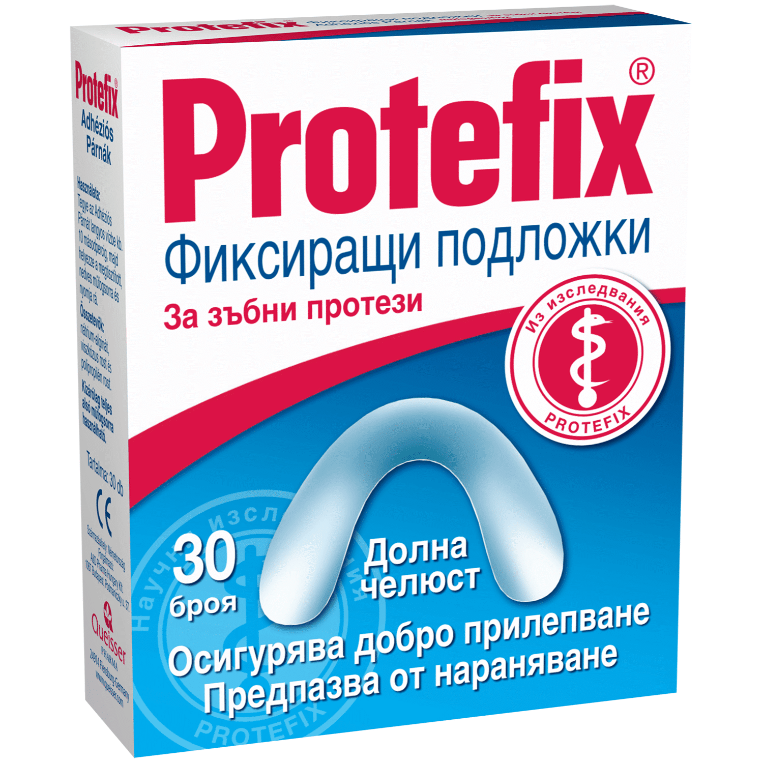 protefix_locking_pads_lower_jaw_30 Protefix Фиксиращи подложки за зъбни протези за долна челюст х30 броя
