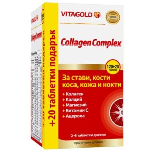 Колаген Комплекс за стави, кости, коса, кожа и нокти х120 + 20 таблетки