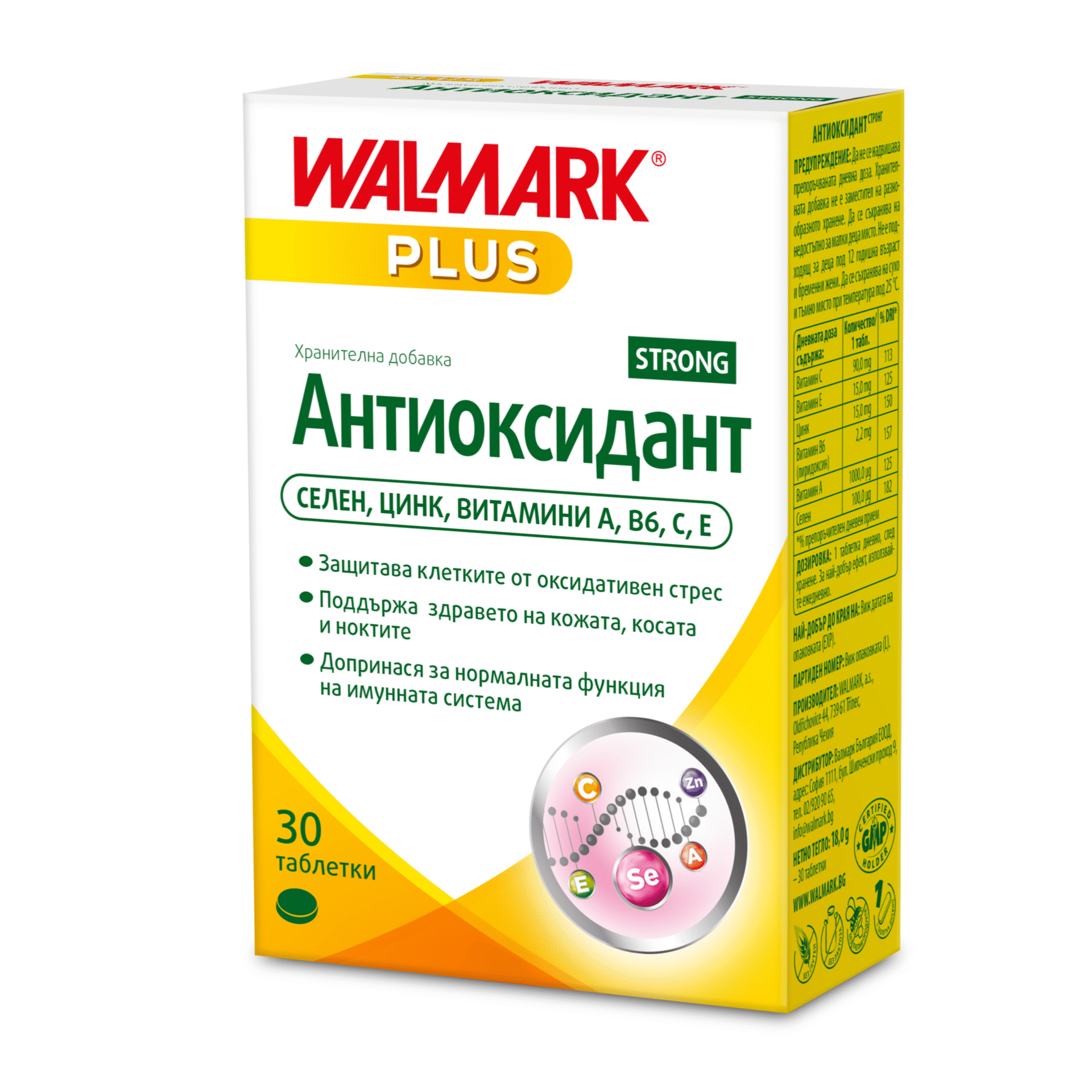 walmark_antioxidant_strong_30tabs Walmark Антиоксидант Стронг защита срещу оксидативен стрес 30 таблетки
