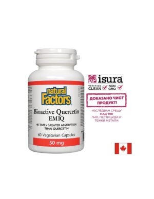 Bioactive Quercetin EMIQ / Биоактивен Кверцетин 50 mg x 60 капсули Natural Factors