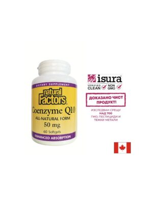 Coenzyme Q10 All-Natural Form - Коензим Q10 (Антиоксидант и кардиопротектор), 50 mg, 60 софтгел капсули Natural Factors