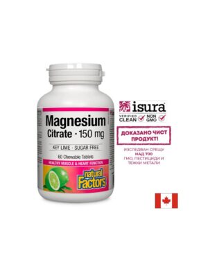 Magnesium Citrate/ Магнезий (цитрат) 150 mg х 60 дъвчащи таблетки Natural Factors
