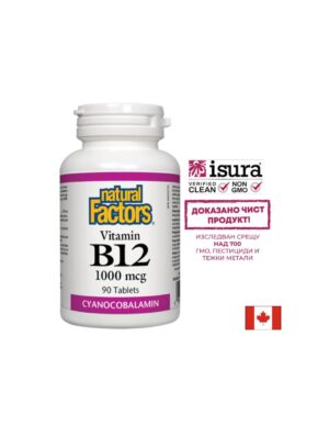 Vitamin B12/ Витамин В12 (цианокобаламин) 1000 mcg х 90 таблетки Natural Factors