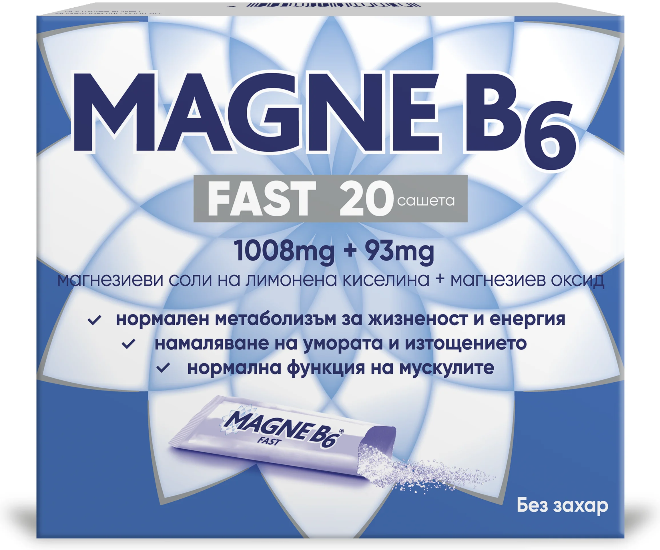 3664798083743 Магне B6 Fast без захар х20 сашета Sanofi