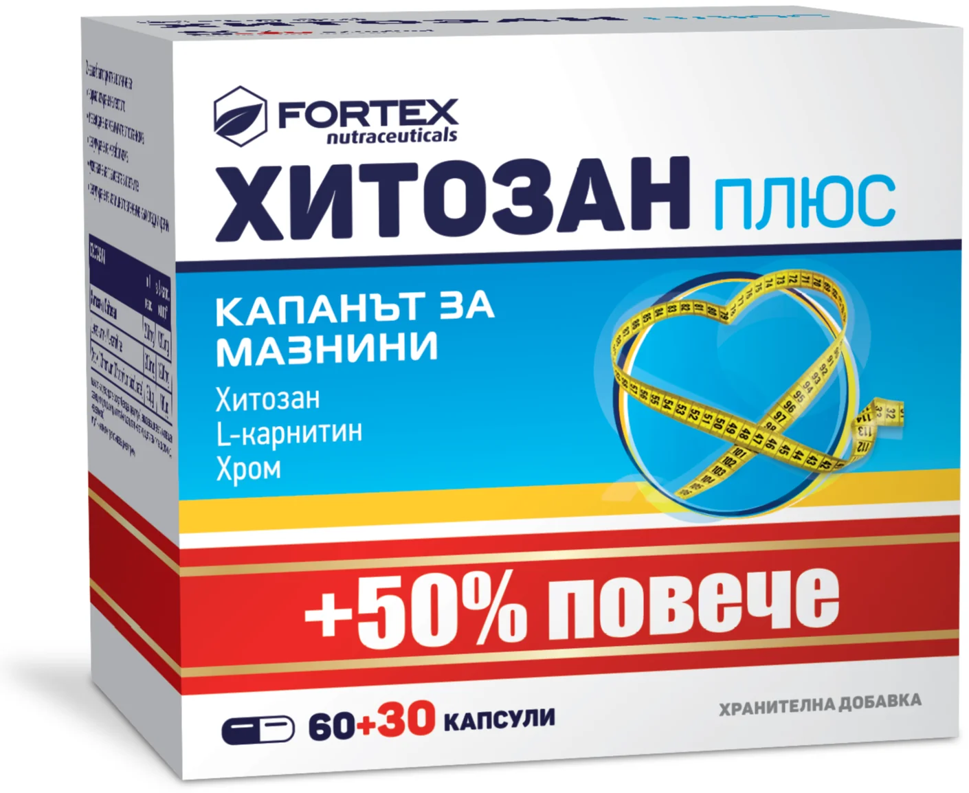 66851 Fortex Хитозан Плюс с L-карнитин и Хром за отслабване 250 mg х60+30 капсули
