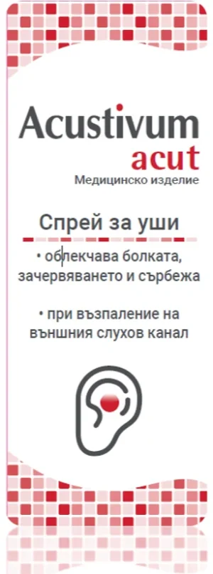 Acustivum ACUT спрей за уши 20 ml