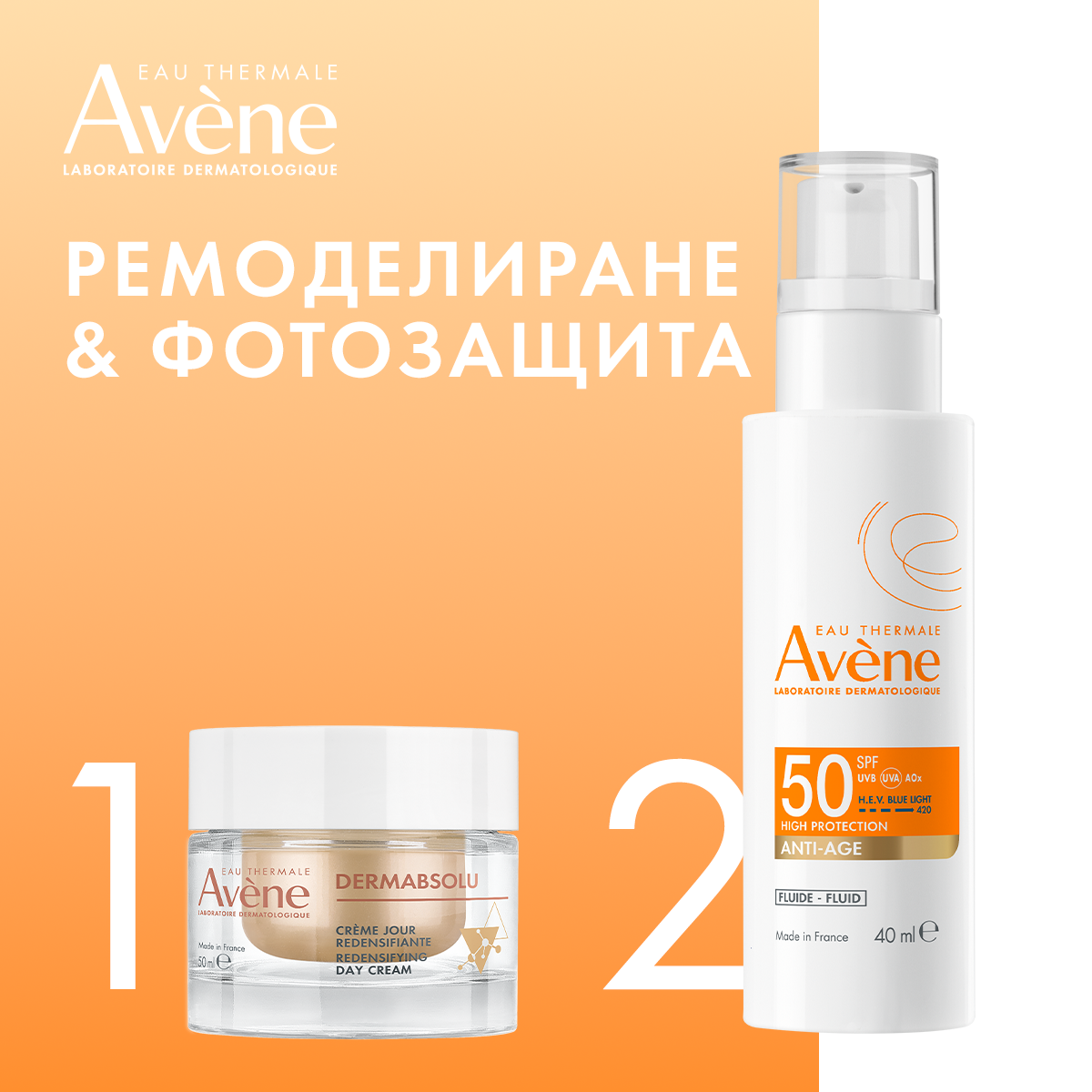 artboard2011-2.png Avene DermAbsolu Дневен крем 50 ml + Avene Sun Expert SPF50 Анти-ейдж флуид 40 ml