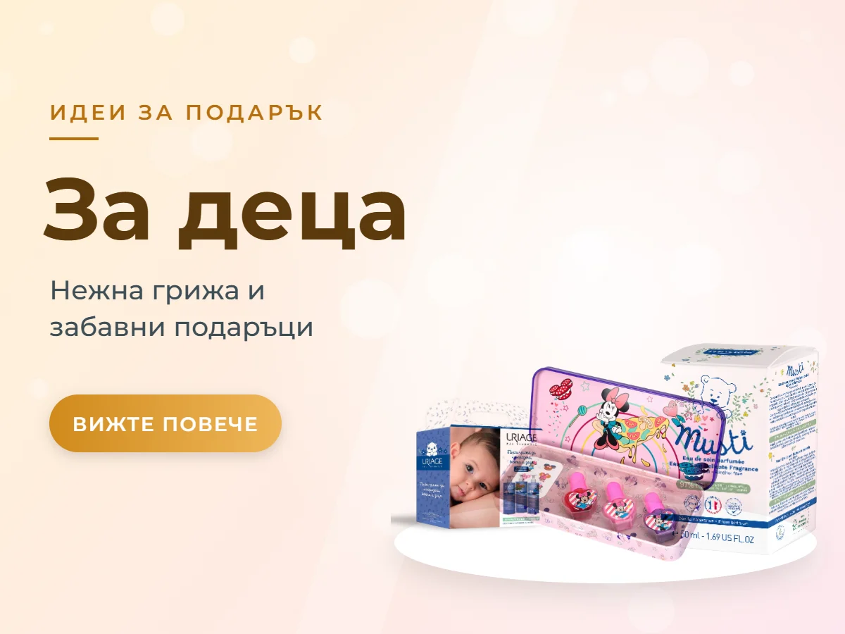Идеи за подарък за деца