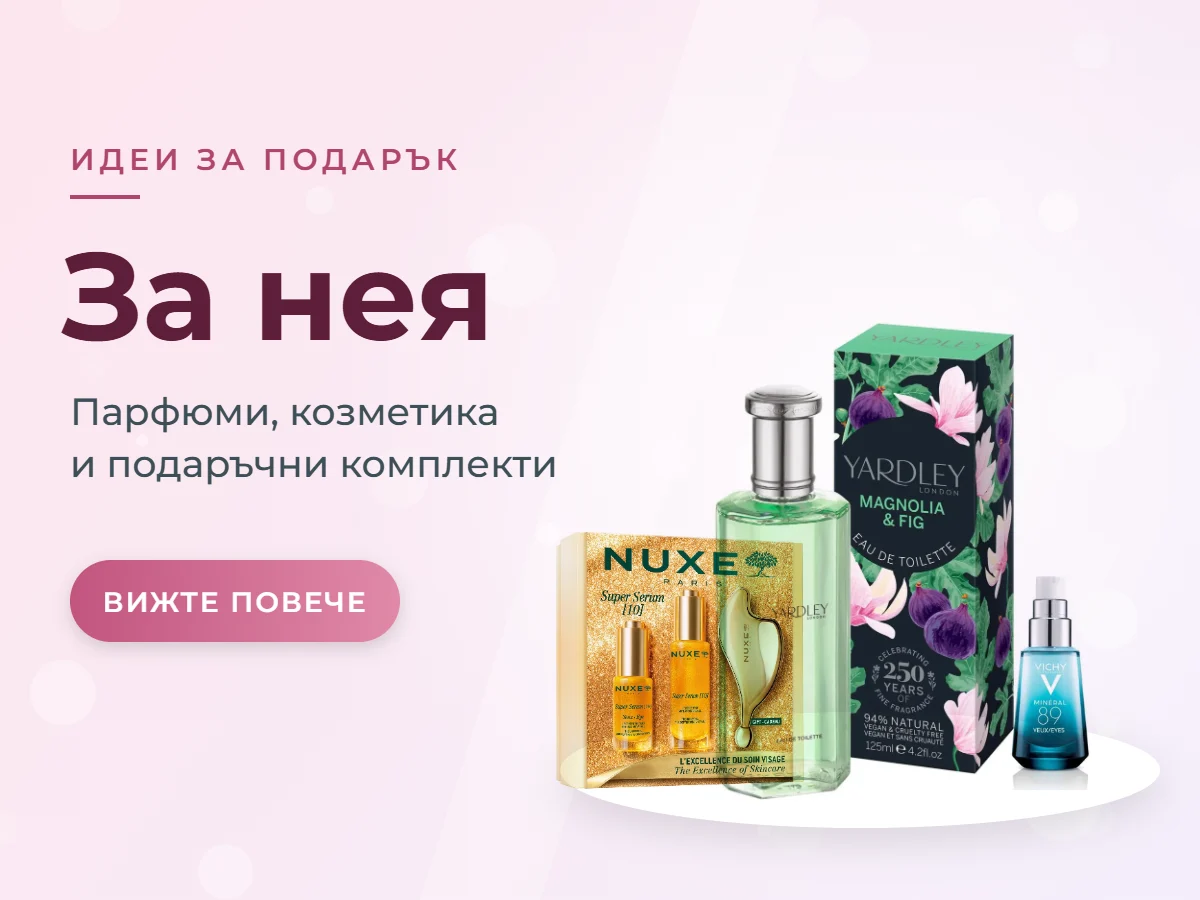 Идеи за подарък за нея
